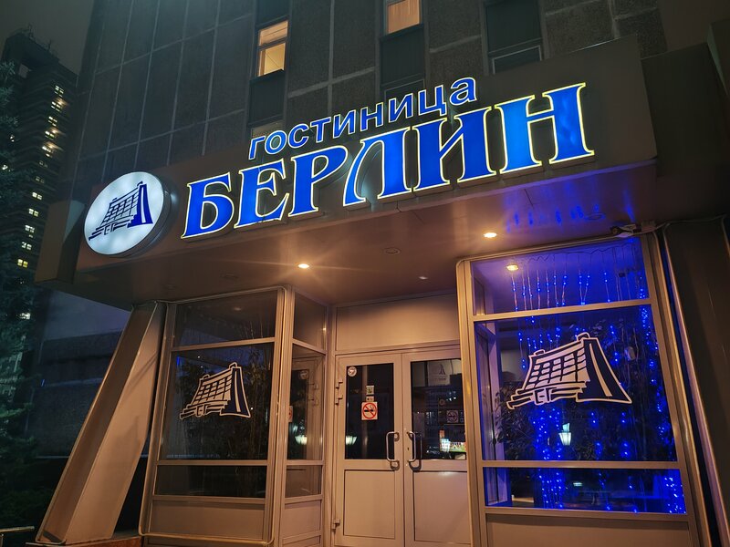 Берлин, фотография 92
